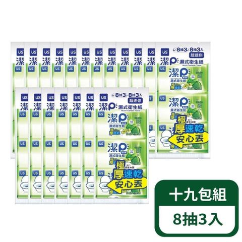 【優生潔P】濕式衛生紙-植萃清新 8抽3入；19包組