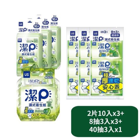 【優生潔P】植萃清新濕式衛生紙2片10入x3+8抽3入x3+40抽3入x1