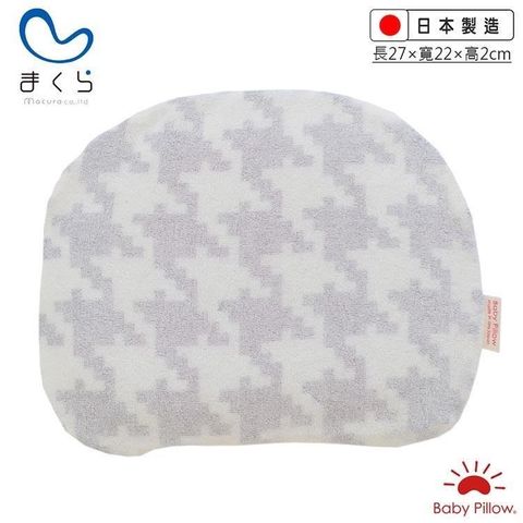 MAKURA【Baby Pillow】透氣兩用嬰兒靠枕-千鳥格