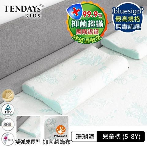 TENDAYS 【南紡購物中心】 兒童枕-珊瑚海兒童護脊枕(5-8歲)