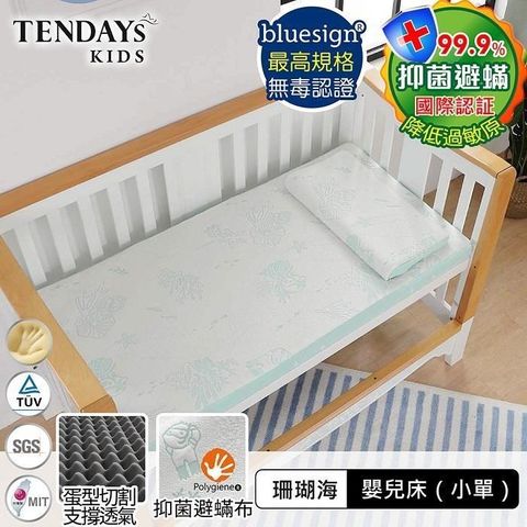 【南紡購物中心】 床墊-TENDAYS 小單嬰兒床墊5cm厚-珊瑚海嬰兒護脊記憶床墊