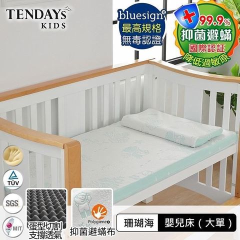 【南紡購物中心】 床墊-TENDAYS 大單嬰兒床墊5cm厚-珊瑚海嬰兒護脊記憶床墊