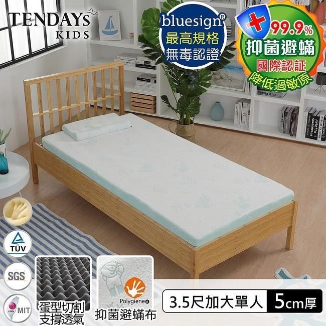  【南紡購物中心】 床墊-TENDAYS 3.5尺加大單人床5cm厚-珊瑚海兒童護脊記憶床墊