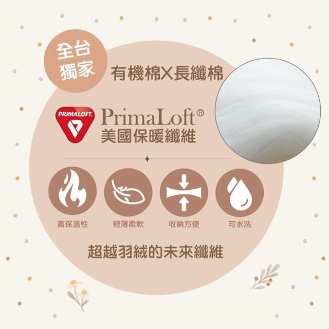  【南紡購物中心】 Mini Pixie嬰幼兒寢具 有機棉Primaloft長纖   肚圍/GOTS國際認證  無毒  無染  無漂