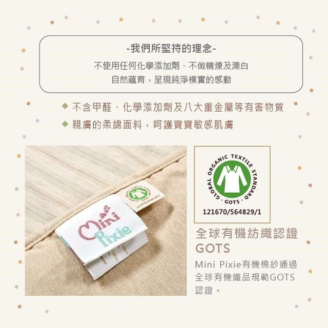  【南紡購物中心】 Mini Pixie嬰幼兒寢具 有機棉Primaloft長纖   肚圍/GOTS國際認證  無毒  無染  無漂