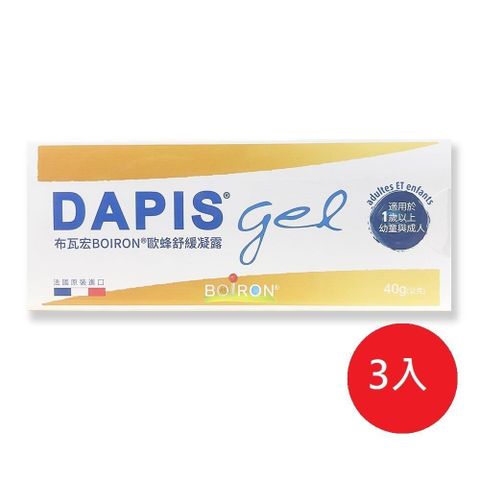 BOIRON布瓦宏歐蜂舒緩凝露40gx3條