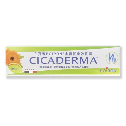BOIRON布瓦宏金盞花全效乳膏30g