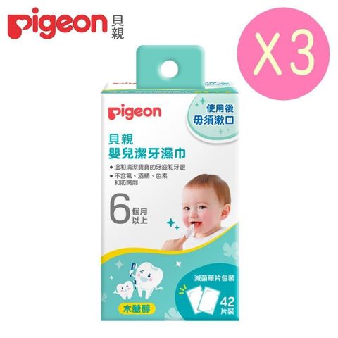 Pigeon 貝親 【南紡購物中心】 日本潔牙濕巾42*3盒