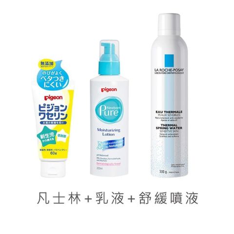 【南紡購物中心】 Pigeon嬰兒凡士林60g+嬰兒潤膚乳液200ml+理膚寶水溫泉舒緩噴液300ml