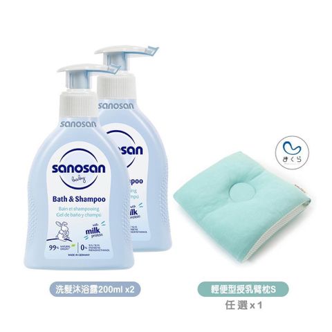 【珊諾sanosan】baby re:mind極潤洗髮沐浴露200mlx2+MAKURA輕便型透氣授乳臂枕S
