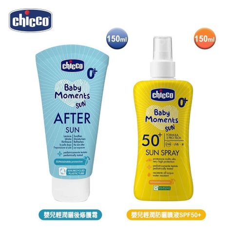 Chicco寶貝嬰兒輕潤曬後修護霜+寶貝嬰兒輕潤防曬噴液SPF50+