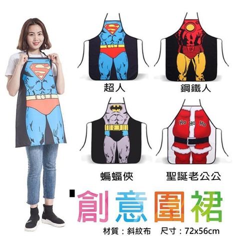 【i58】圍裙一秒變身 超人、女超人、聖誕老公公、辣妹  派對造型＼角色扮演  2入
