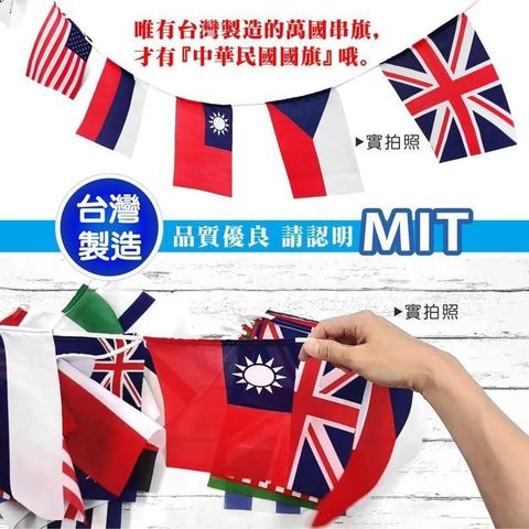 【i58】萬國串旗  台灣製 中華民國 國旗 全長10公尺 36片旗 活動 展覽