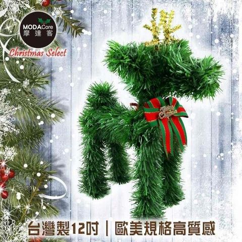 摩達客 【南紡購物中心】 -台灣製可愛桌上型長腿12吋綠色聖誕小鹿擺飾