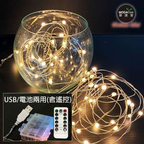 【南紡購物中心】 【摩達客】50燈LED大頭銅線燈串暖白光-USB電池盒兩用充電(贈遙控器)浪漫星星燈聖誕燈串