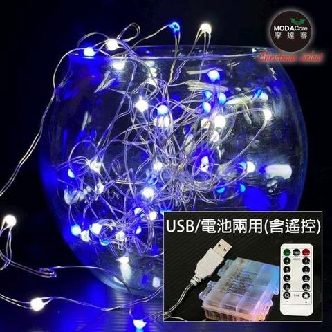 【南紡購物中心】 【摩達客】50燈LED大頭銅線燈串藍白光-USB電池盒兩用充電(贈遙控器)浪漫星星燈聖誕燈串