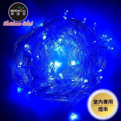 摩達客 【南紡購物中心】 -100燈LED燈室內專用串樹燈聖誕燈/藍白光透明線/附贈IC控制器 