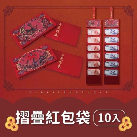 家購網嚴選 【南紡購物中心】 雙兔迎春 賺錢有春-摺疊式紅包袋10入/組