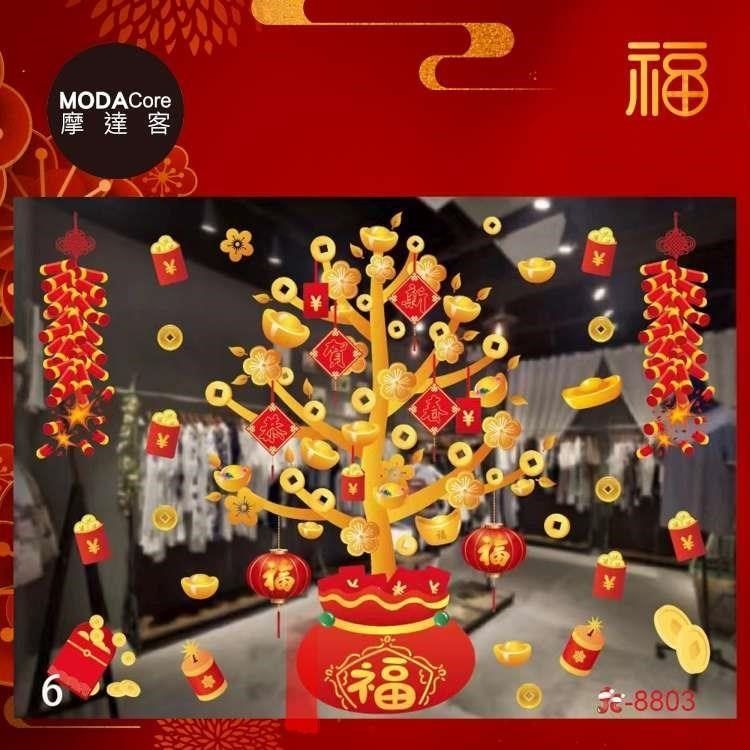 摩達客 【南紡購物中心】 春節開運招財金紅發財樹福聚寶盆雙面靜電貼無痕窗貼玻璃貼