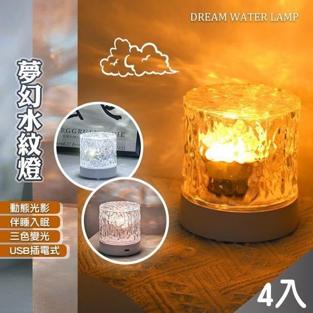  【南紡購物中心】 【QiMart】幻動態水波紋燈火焰燈-4入組