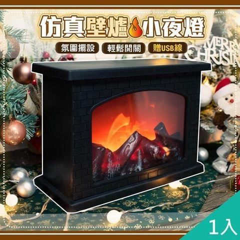 超仿真動態火焰壁爐小夜燈(F款)x1入