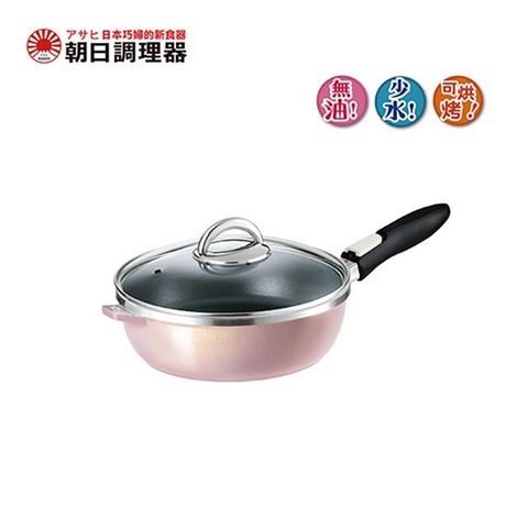 【朝日調理器】可拆式全能平底鍋(M)香檳粉