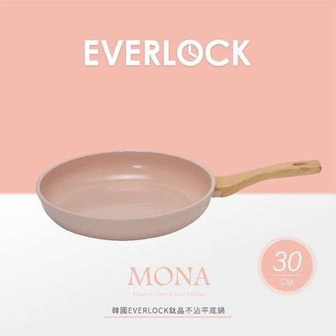 EVERLOCK 【南紡購物中心】 韓國鈦晶不沾平底鍋30cm-蜜桃粉