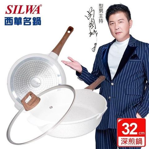 【南紡購物中心】 【SILWA 西華】晶曜不沾深煎鍋32cm-含蓋（適用IH）