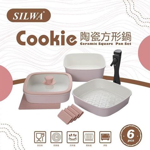 【南紡購物中心】 【SILWA 西華】cookie陶瓷方形鍋六件組