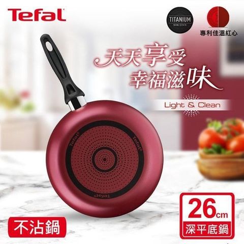 Tefal 特福 【南紡購物中心】 法國 巴洛克系列26CM不沾深平底鍋(深煎鍋)