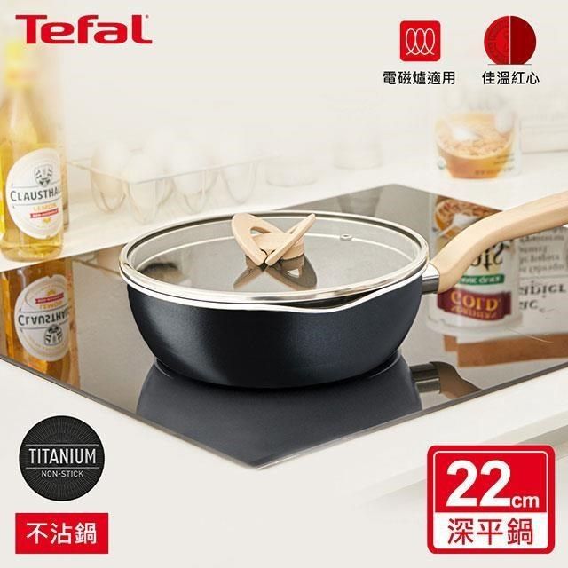 Tefal 特福 【南紡購物中心】 法國 煮FUN系列22CM不沾深平底鍋(加蓋)-霧光黑