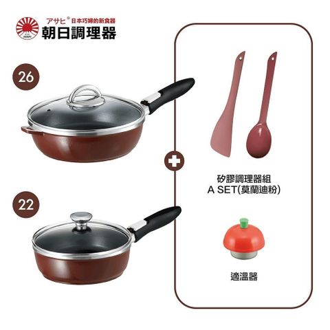 【朝日調理器】可拆式全能平底鍋(L)(S)巧克力