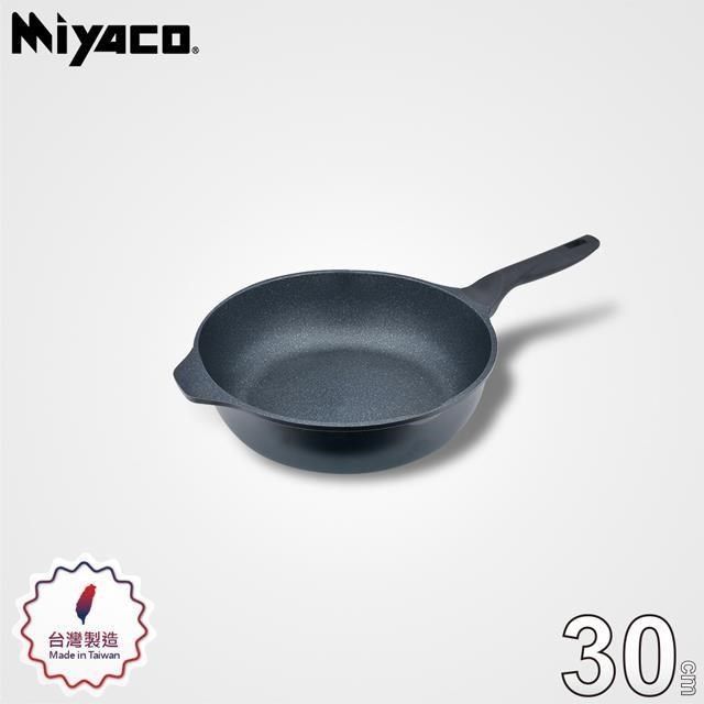 MIYACO 米雅可 礦岩鑄造深寬不沾平底鍋30cm(無蓋)-台灣製造