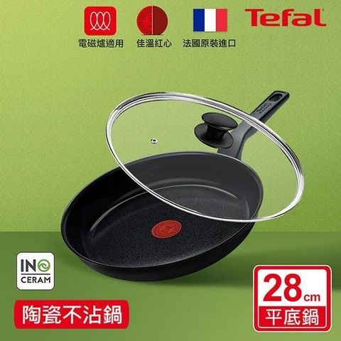 Tefal 特福 【南紡購物中心】 法國 綠生活陶瓷不沾系列28CM平底鍋-曜石黑+玻璃蓋(適用電磁爐)