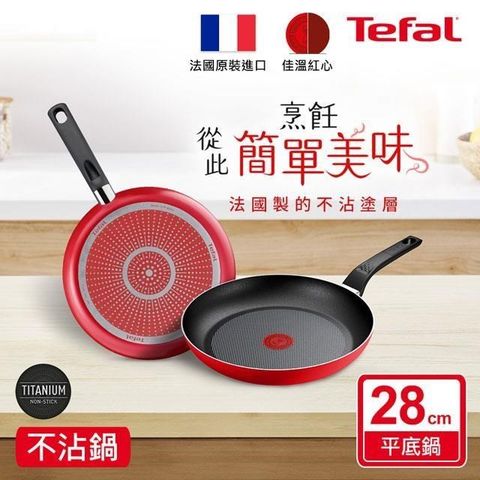 Tefal 特福 【南紡購物中心】 法國 燦紅系列28CM不沾平底鍋