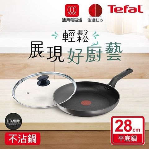 Tefal 特福 【南紡購物中心】 法國 亞維儂系列28CM不沾平底鍋(適用電磁爐)+玻璃蓋