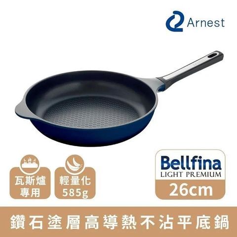 Arnest 【南紡購物中心】  Bellfina 鑽石塗層高導熱平底鍋_26cm [77016]