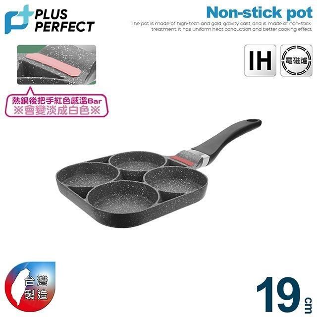 PERFECT 理想 極緻鑄造四格煎蛋鍋19CM無蓋