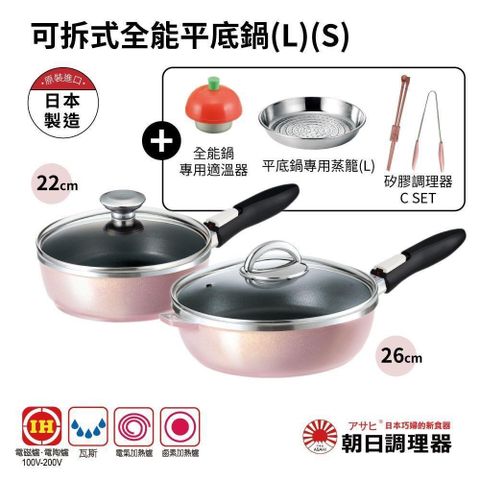 可拆式全能平底鍋(L)(S)粉+CSET(粉)+蒸籠+適溫器(紅)