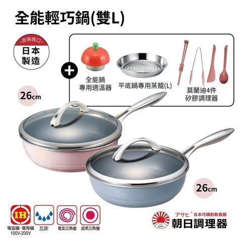 全能輕巧鍋(雙L)鑽石藍、香檳粉+A、CSET(粉)+蒸籠+適溫器(紅)