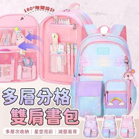 【EZlife】星空亮彩減壓寬背帶學生書包