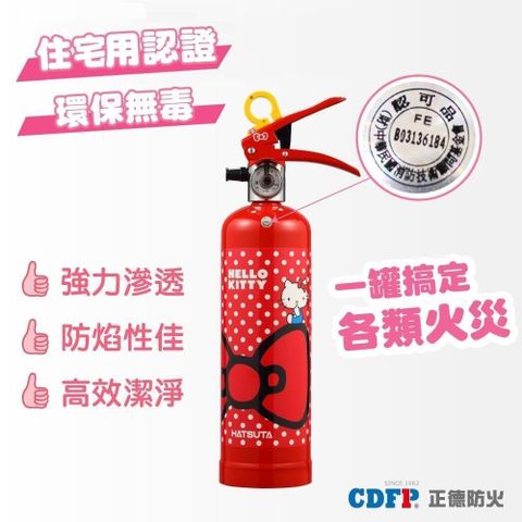 正德防火 Hello Kitty強化液滅火器_俏皮紅 _ 家用滅火器2.7KG