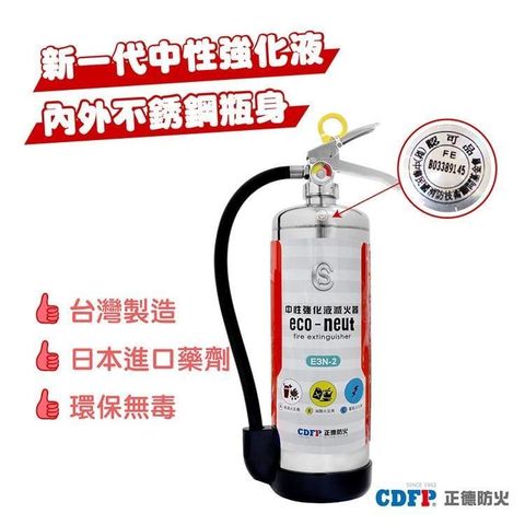 正德防火 【南紡購物中心】 台製3L Plus中性強化液滅火器(2倍強效新上拔式插銷設計)