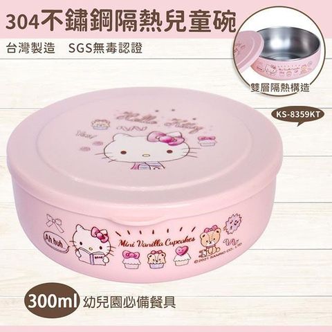 Hello Kitty 【南紡購物中心】 一起上學趣系列不鏽鋼隔熱環保碗(附小湯匙*1) (台灣製) KS-8359KT