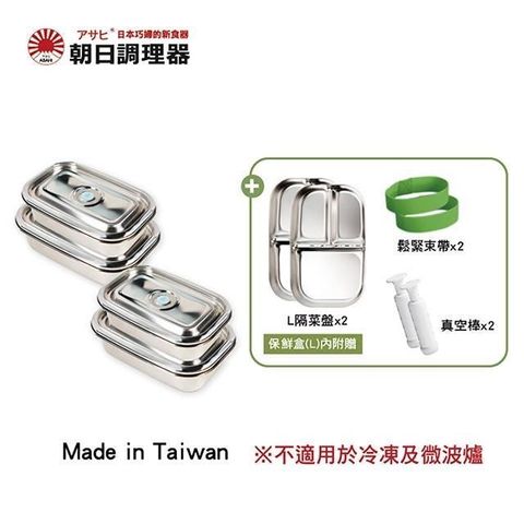 【朝日調理器】不鏽鋼便當盒組X2
