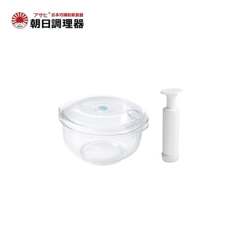 【朝日調理器】真空沙拉碗(含真空棒)