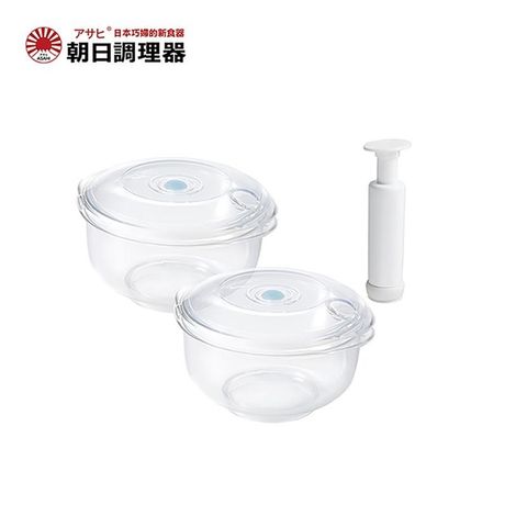 【朝日調理器】真空沙拉碗X2(含真空棒)