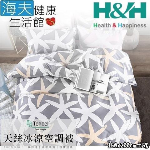 【南紡購物中心】 【海夫健康生活館】南良 H&amp;H 雙面涼感 天絲冰涼空調被(150x200cm)