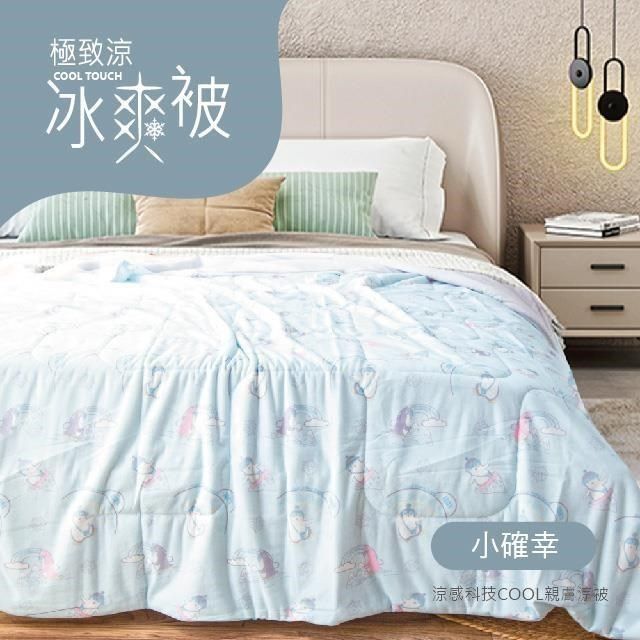 R.Q.POLO 【南紡購物中心】 COOL極致涼冰爽被(小確幸)-150X200cm / 涼感被 / 夏被涼被