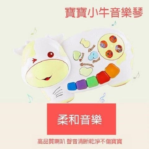 Calf 小牛 【南紡購物中心】 【GCT玩具嚴選】寶寶音樂琴 早教 益智 電子琴 寶寶樂器 小萌牛電子琴